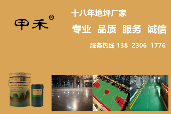 水性環氧地坪漆施工步驟